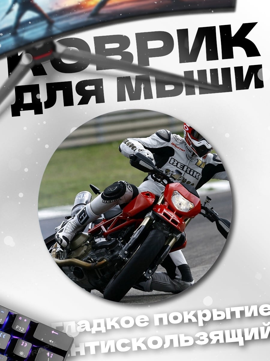 Коврик круглый мотогонщик на треке