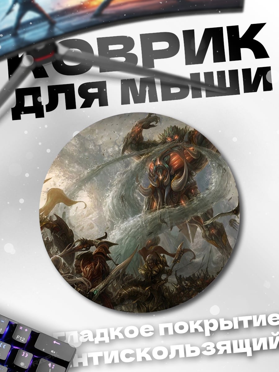 Коврик круглый Битва титанов