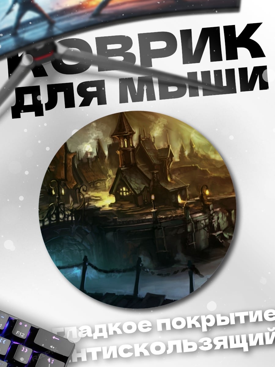 Коврик круглый Сказочный городок у воды