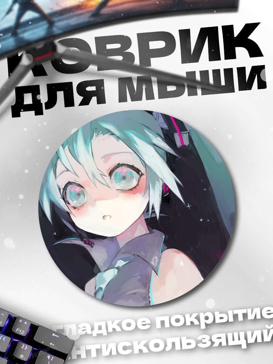 Коврик круглый Мику Хацунэ