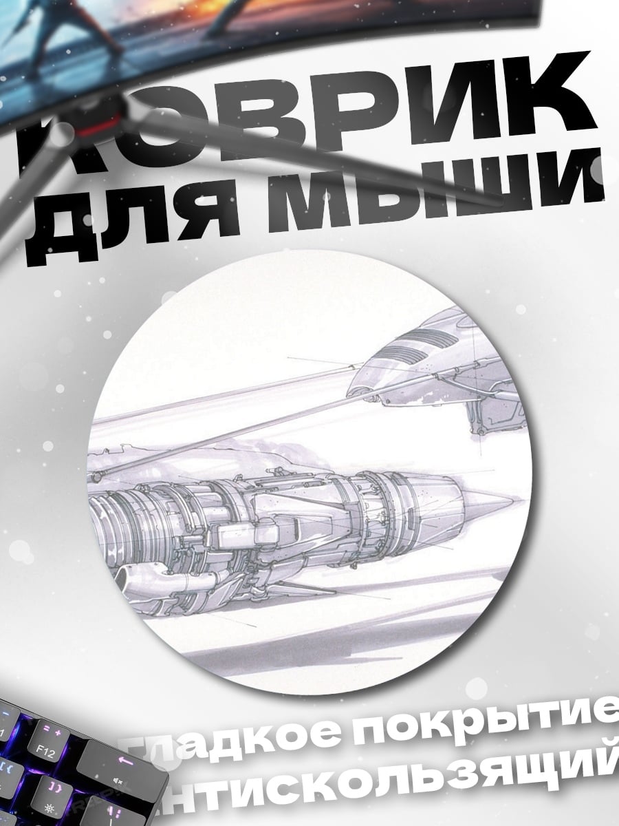 Коврик круглый Чертеж космического корабля