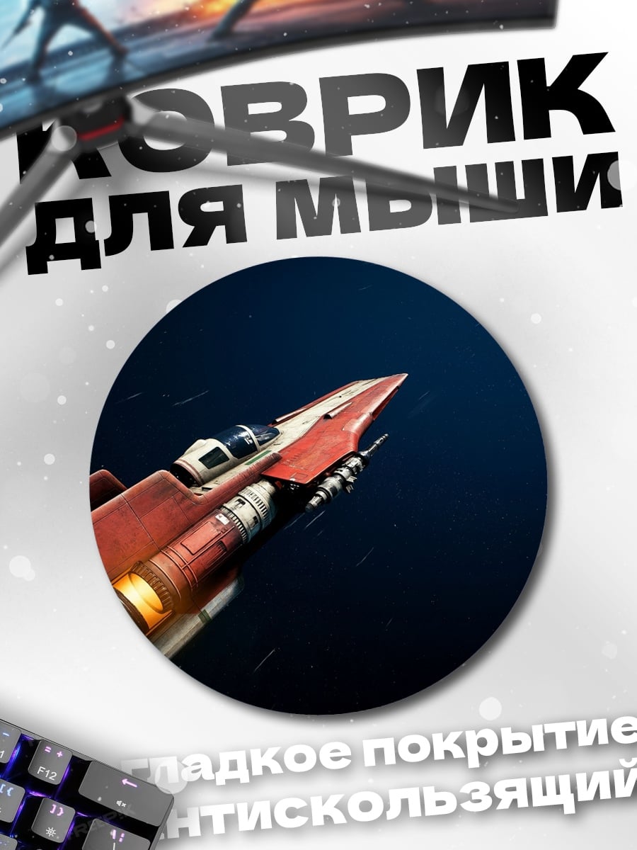 Коврик круглый Красный космический корабль