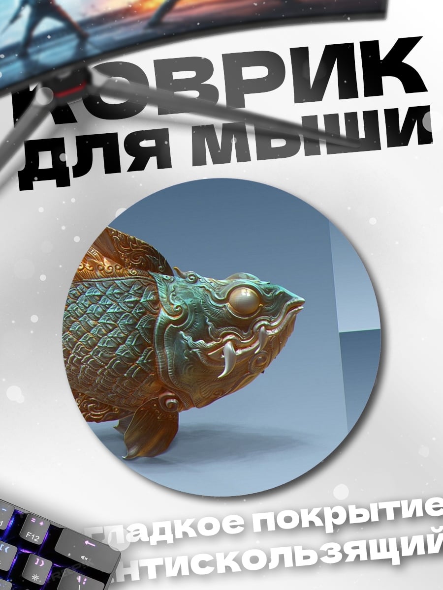 Коврик круглый Металлическая рыба арт