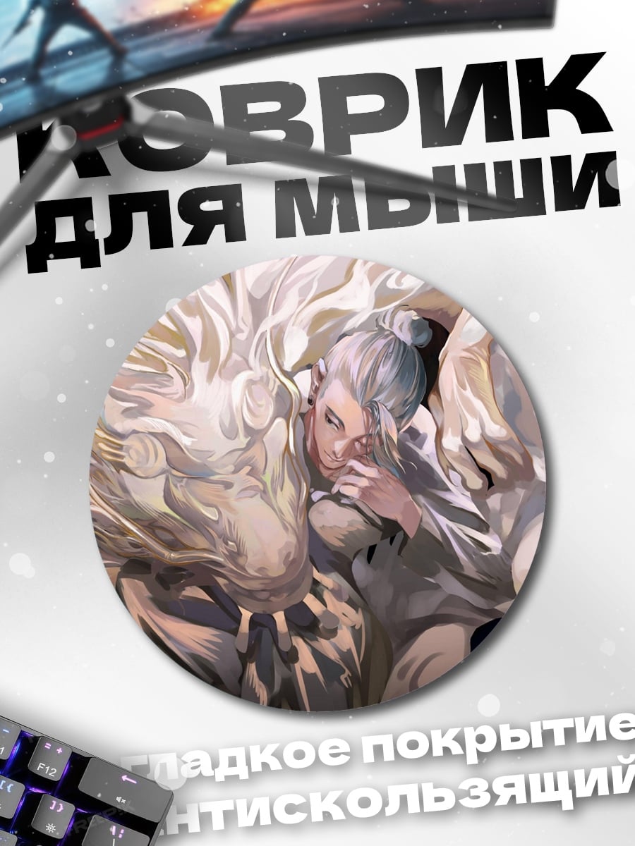 Коврик круглый Девушка с белым драконом