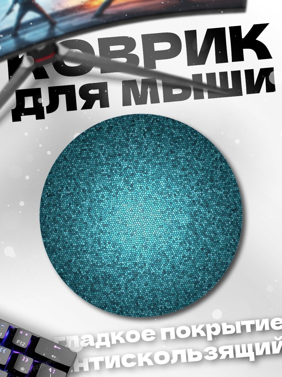 Коврик круглый Абстрактный синий узор