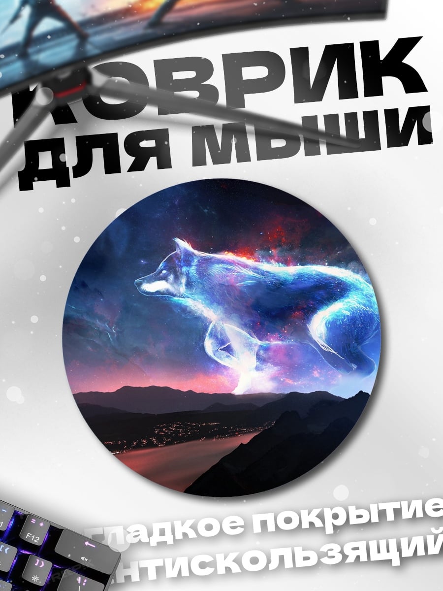 Коврик круглый Дух волка
