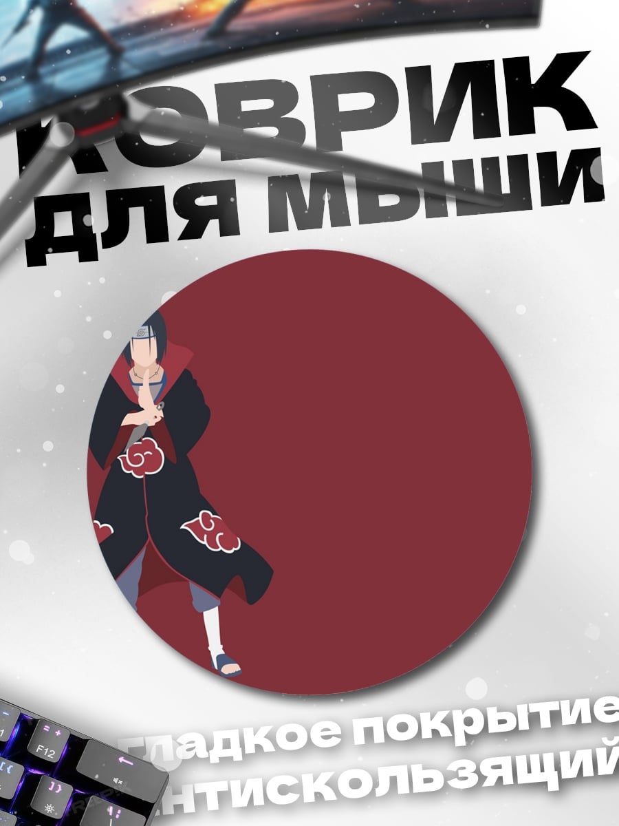 Коврик круглый Итачи Акацуки
