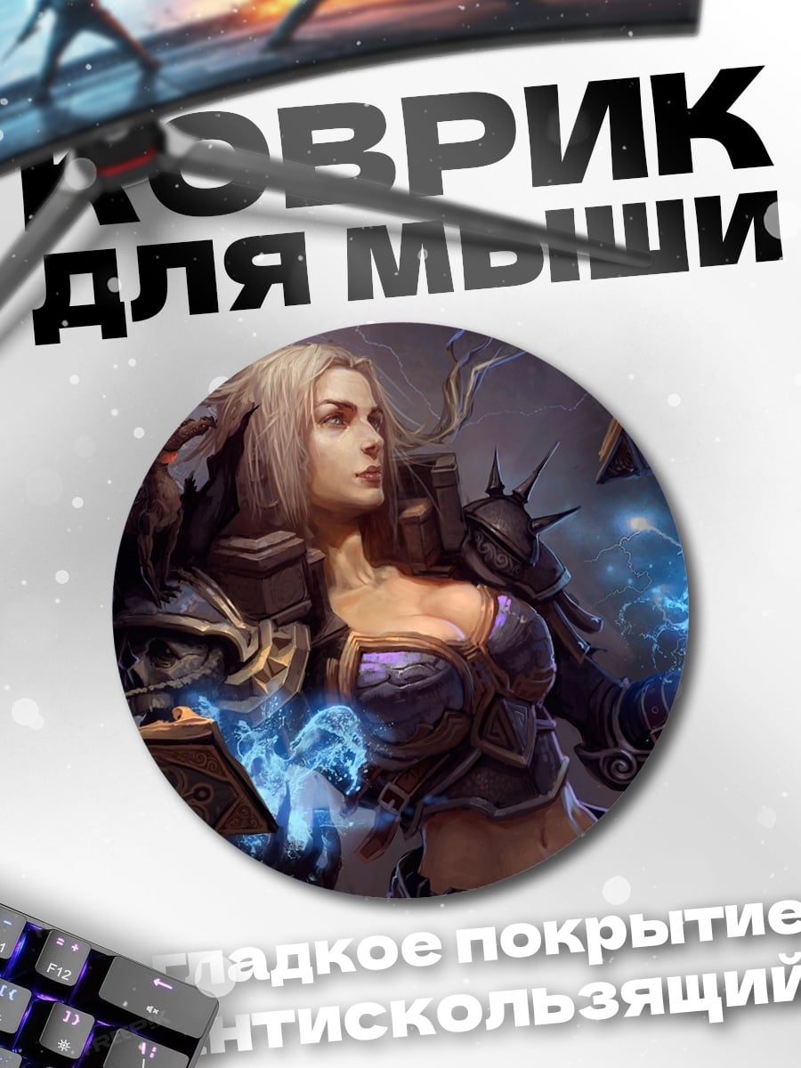 Коврик круглый Темная жрица магии
