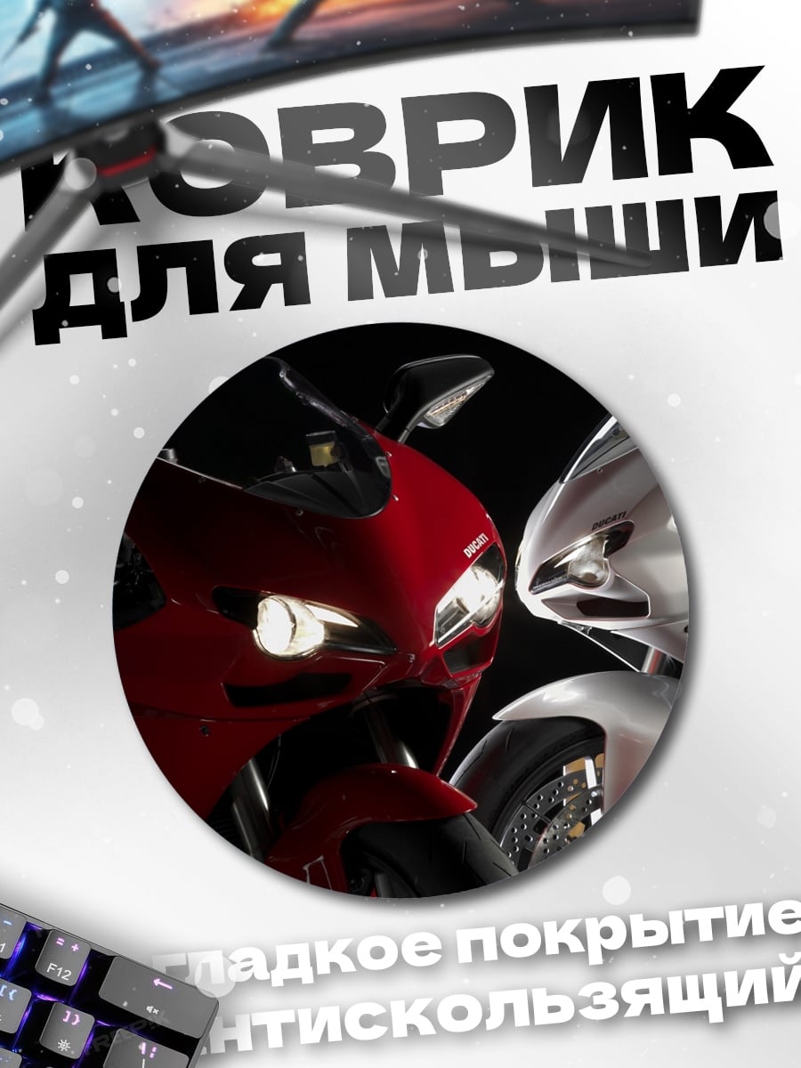 Коврик круглый Два спортивных мотоцикла