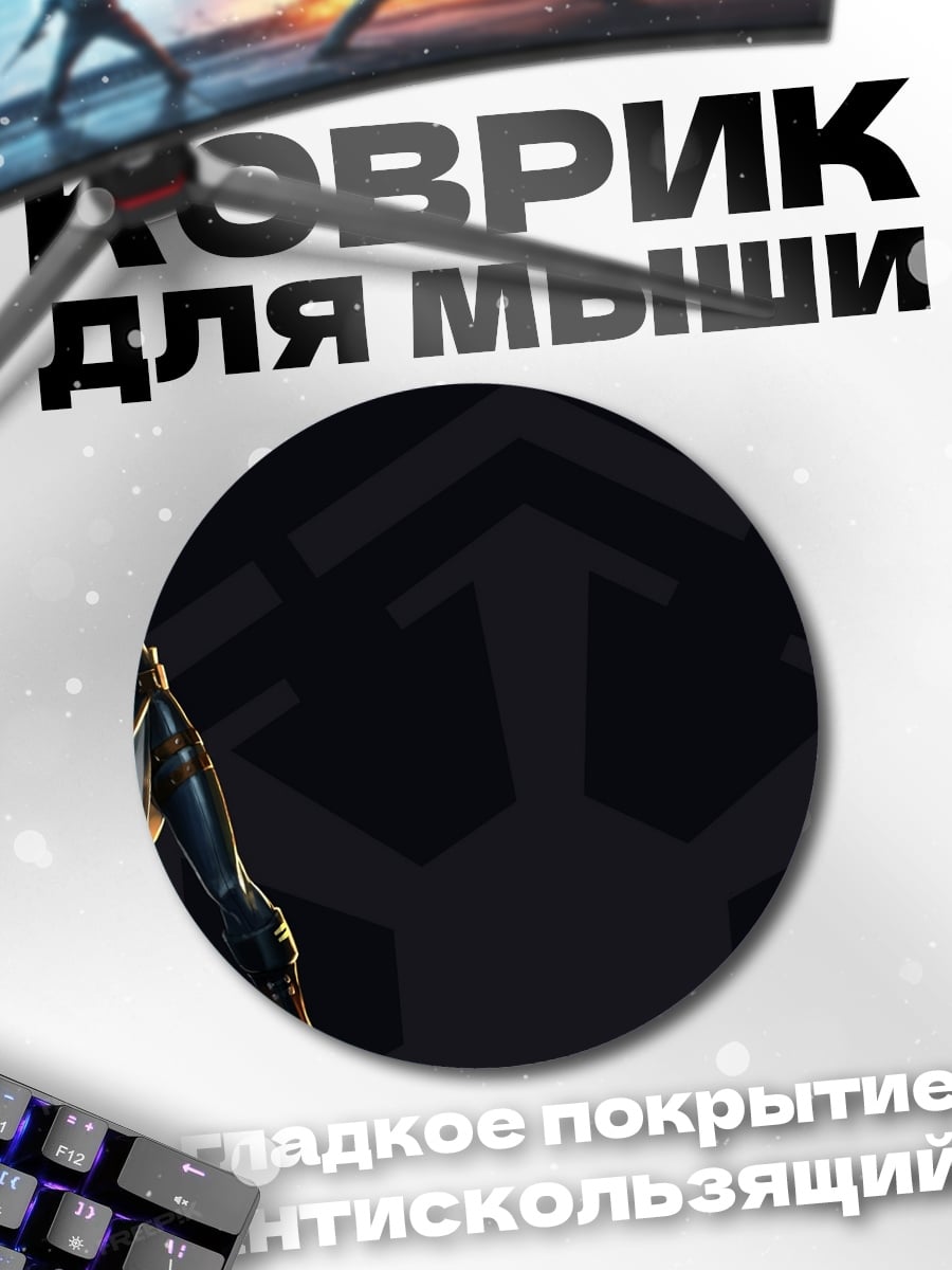 Коврик круглый Ситх Лорд