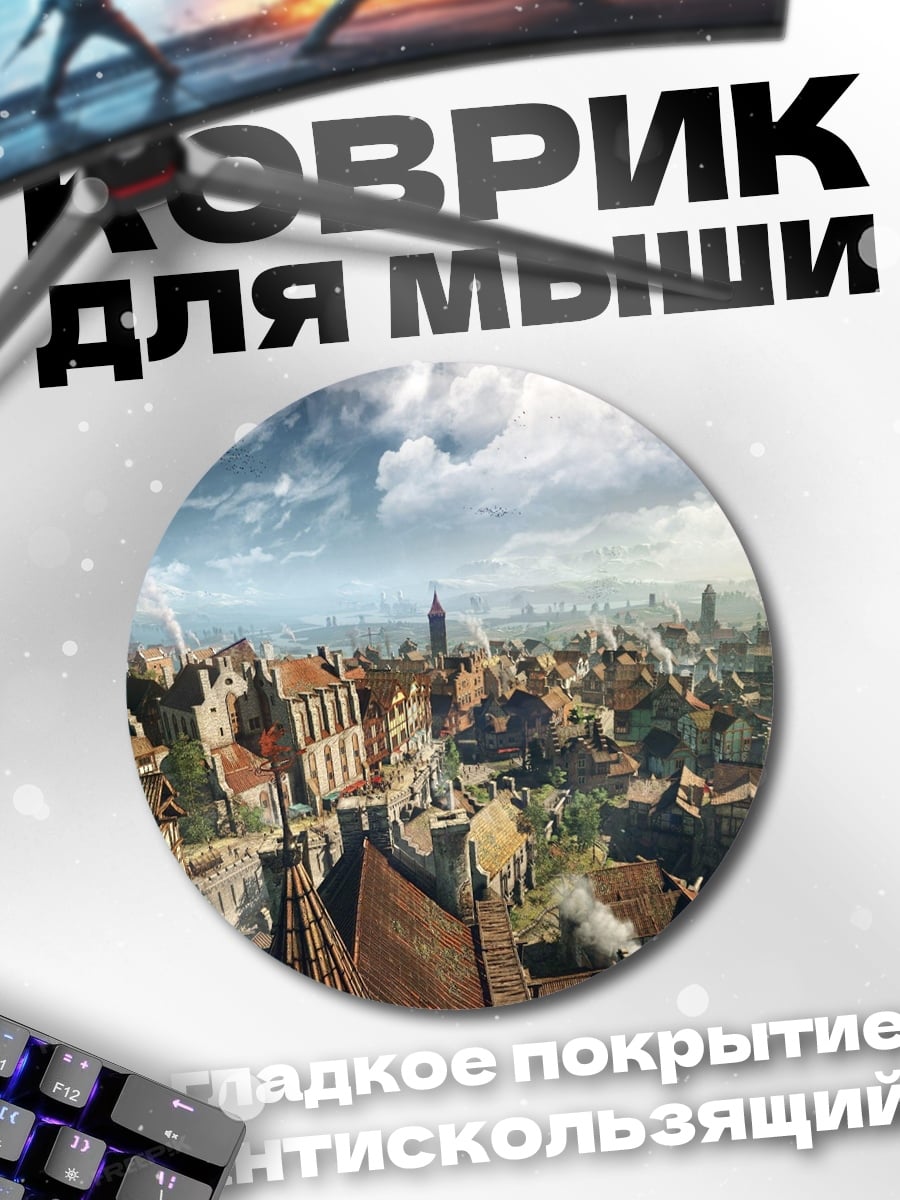 Коврик круглый Средневековый город под грозой