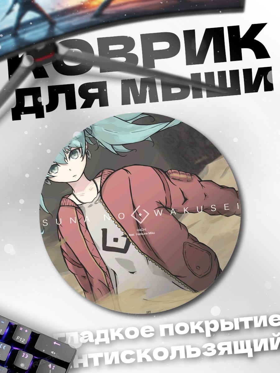 Коврик круглый Аниме девушка в песке