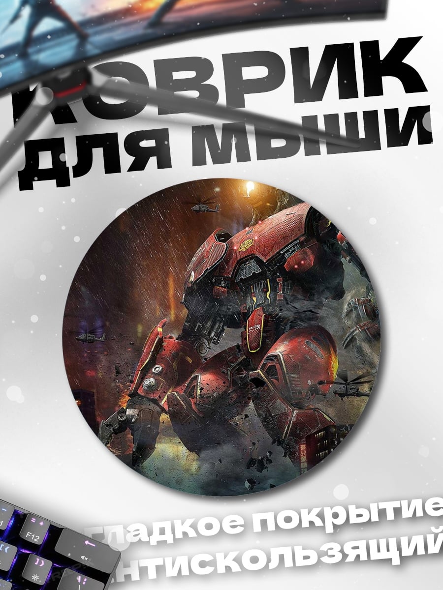 Коврик круглый Гигантский робот