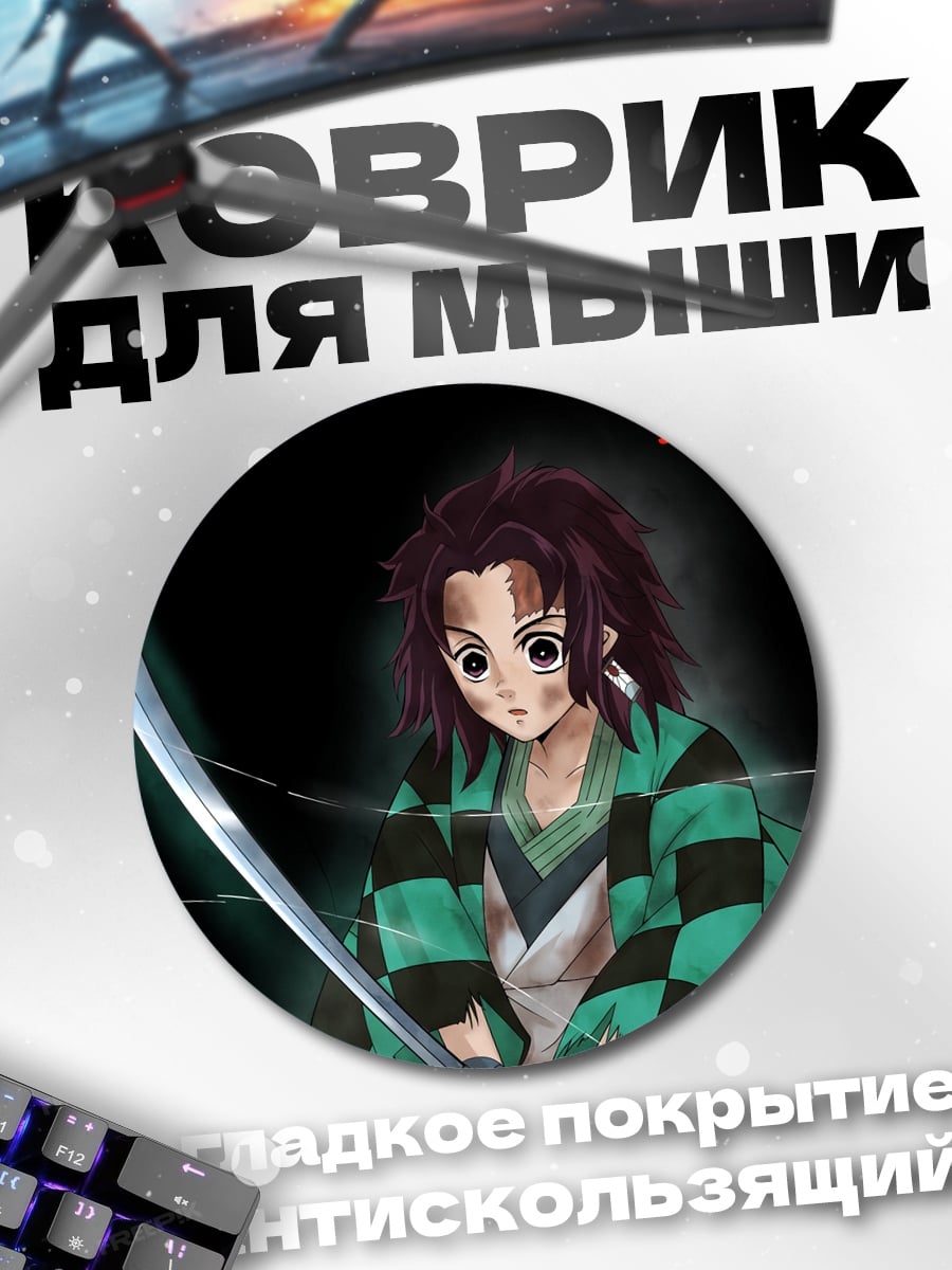 Коврик круглый клинок рассекающий