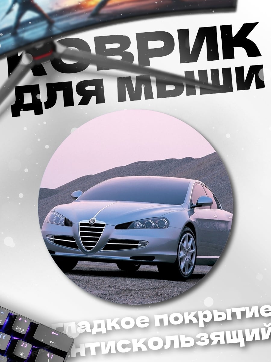 Коврик круглый спортивный автомобиль