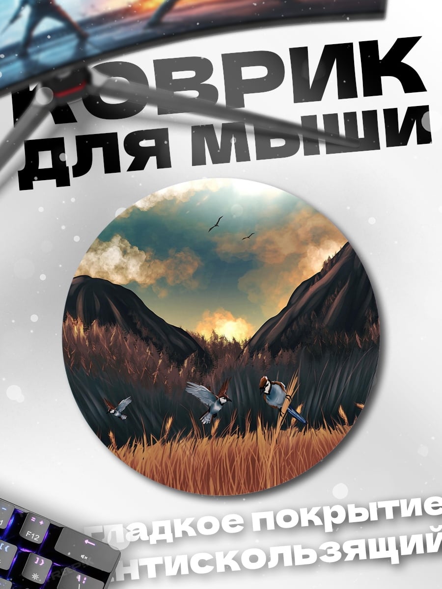 Коврик круглый горный пейзаж