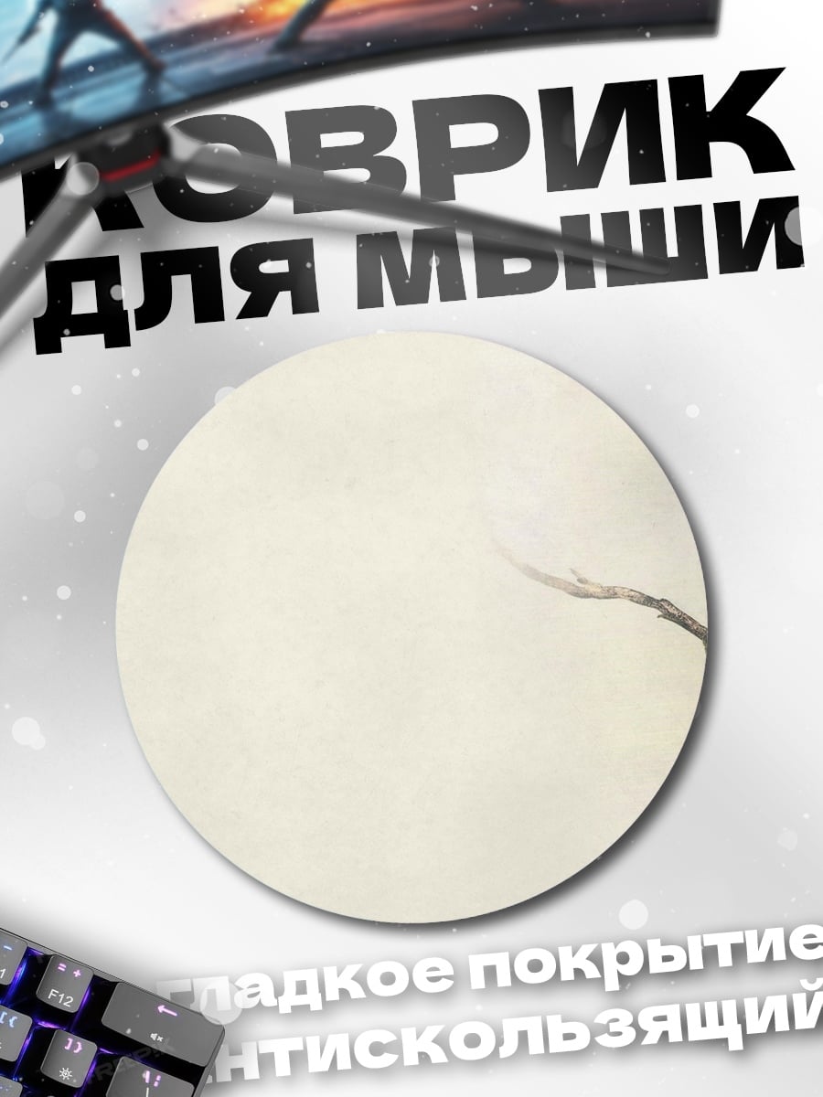 Коврик круглый ёжик с палкой