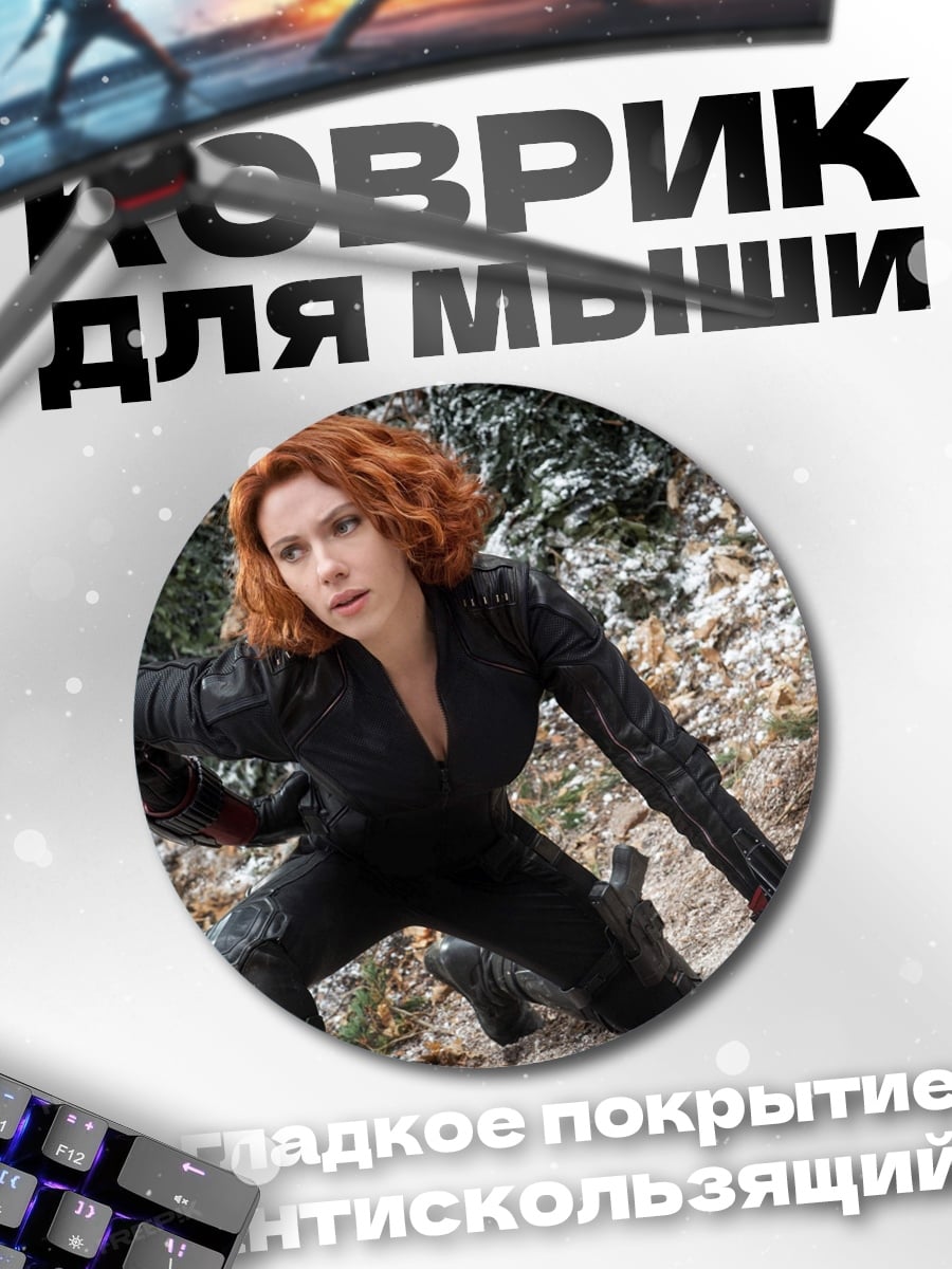 Коврик круглый черная вдова