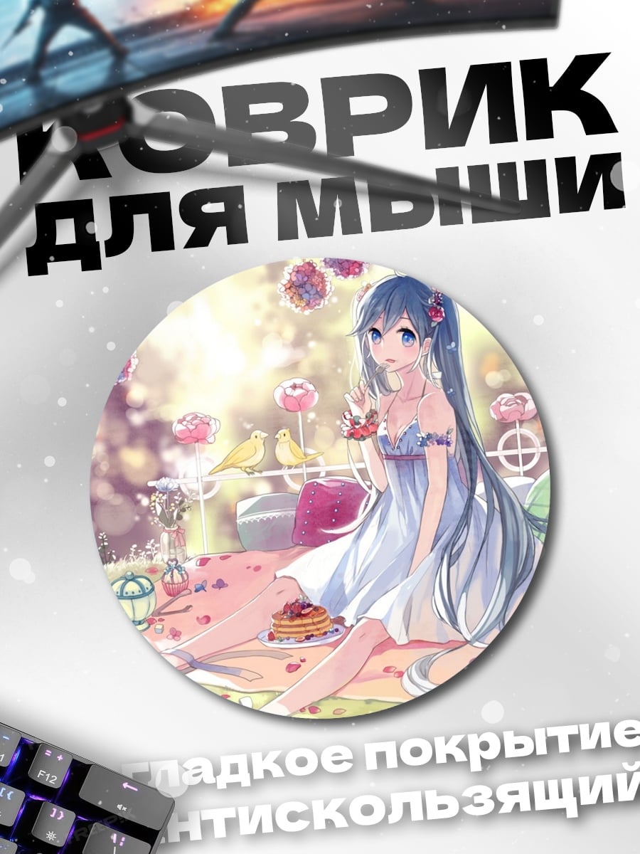 Коврик круглый аниме девушка с десертом