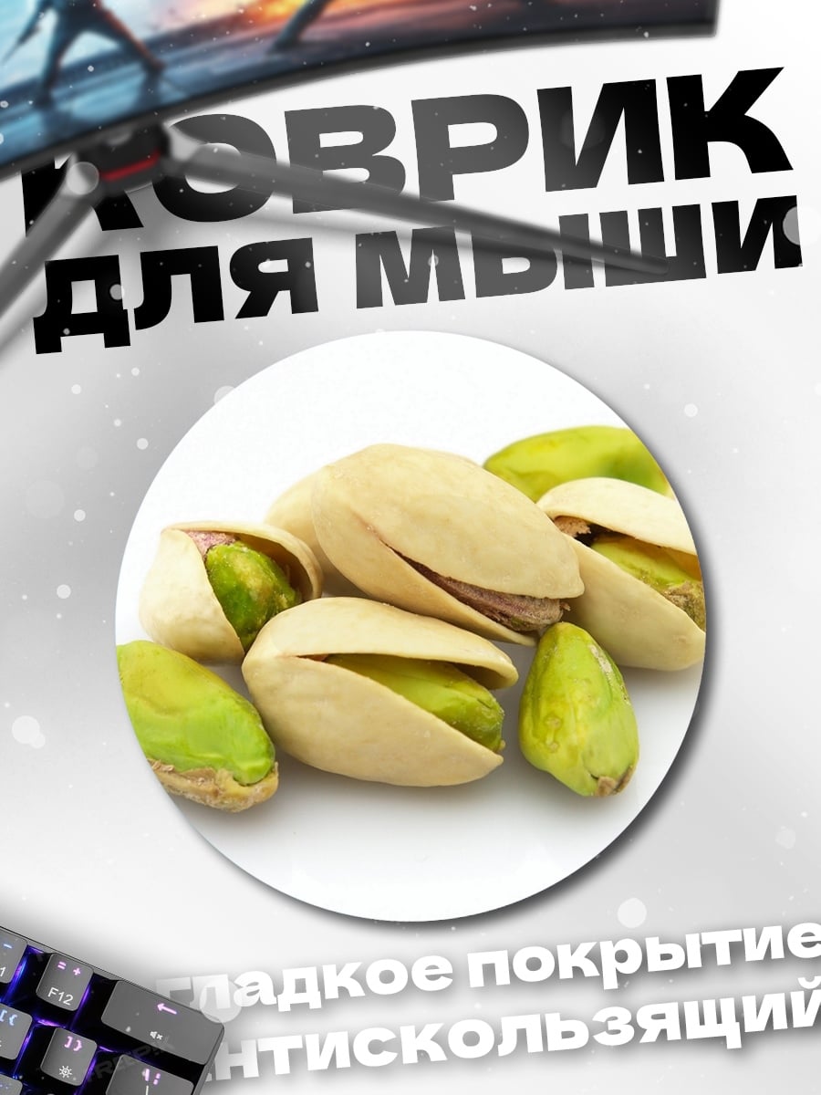Коврик круглый зеленый фисташки
