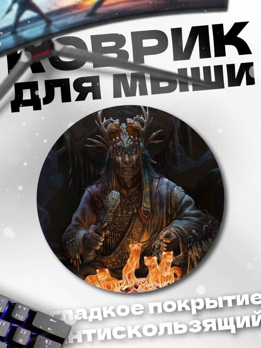 Коврик круглый Шаман лис