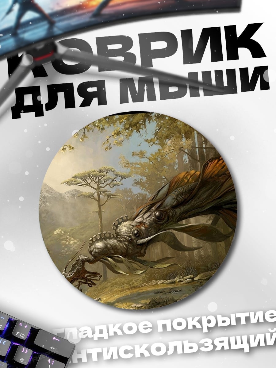 Коврик круглый Дракон и принцесса
