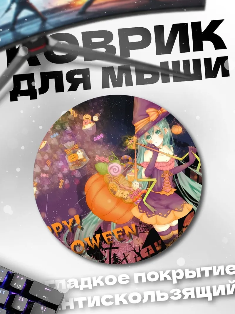 Коврик круглый Хэллоуин Мику