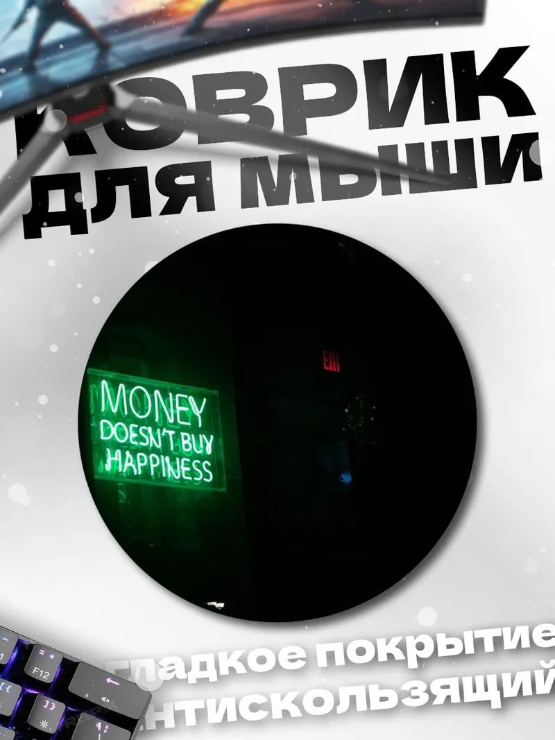 Коврик круглый Неоновые деньги