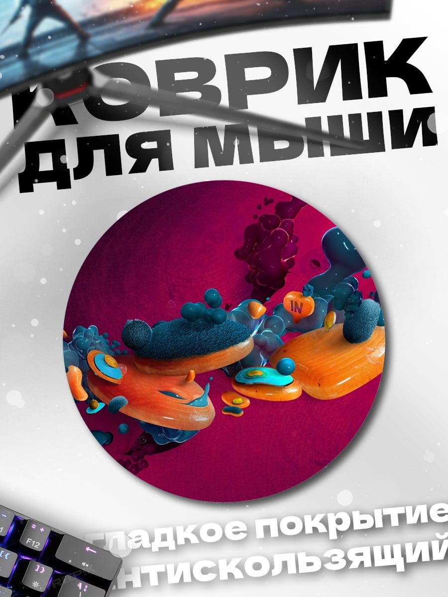 Коврик круглый Абстрактные формы