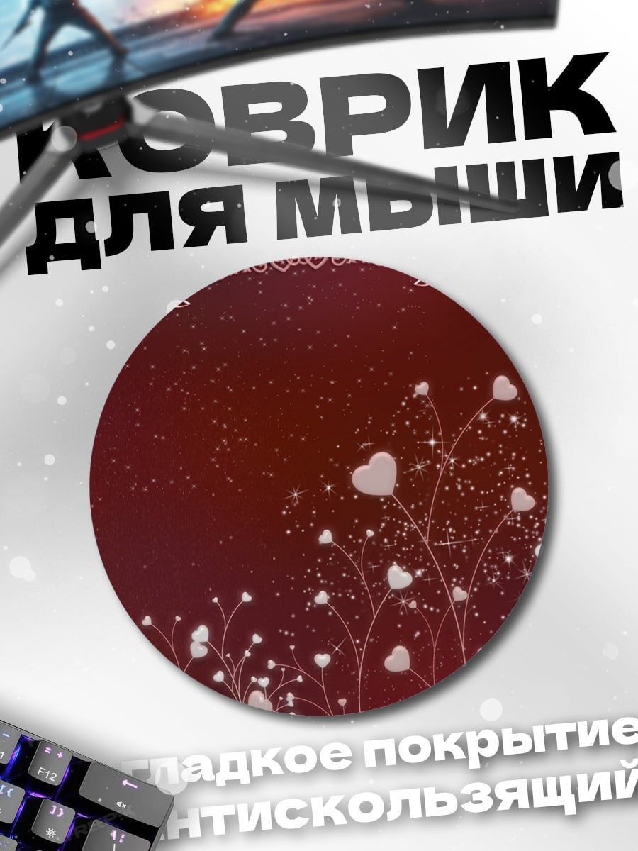 Коврик круглый Сердечные цветы
