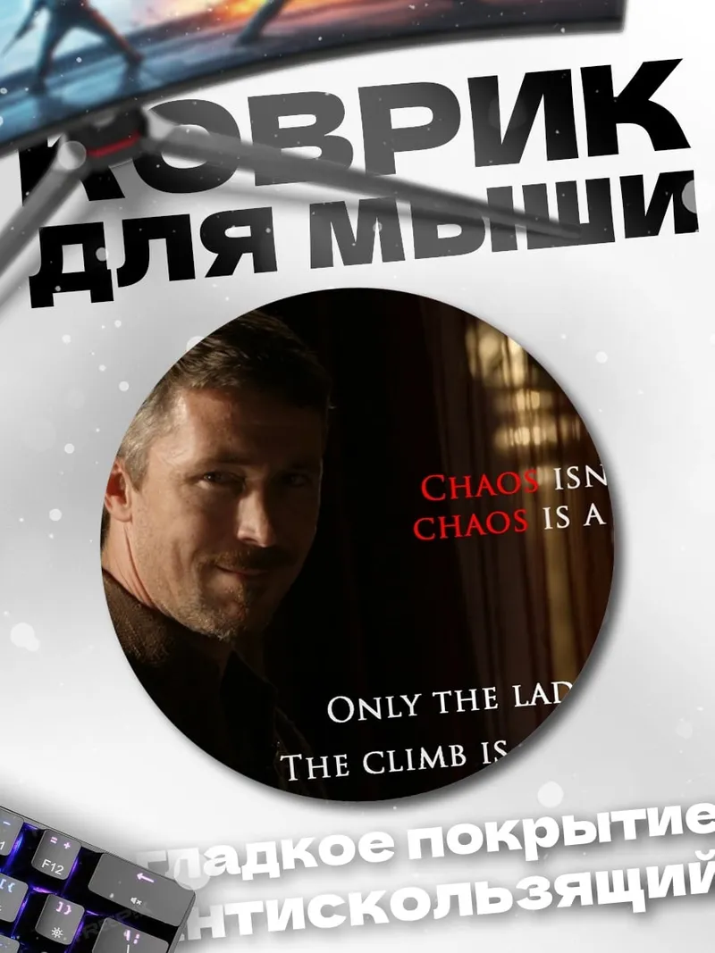 Коврик круглый Хаос это лестница