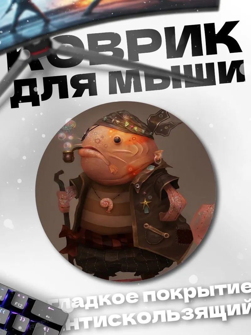 Коврик круглый Рыба-клоун с трубкой