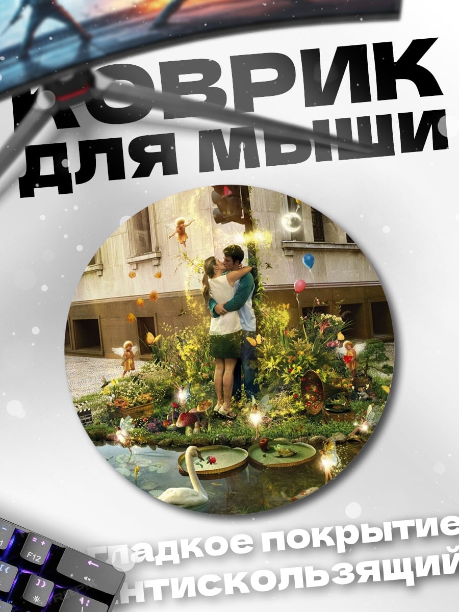 Коврик круглый Пара влюбленных посреди города