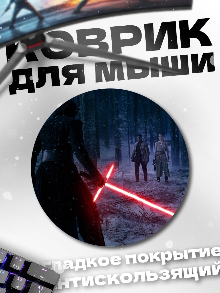 Коврик круглый Битва на Хоте