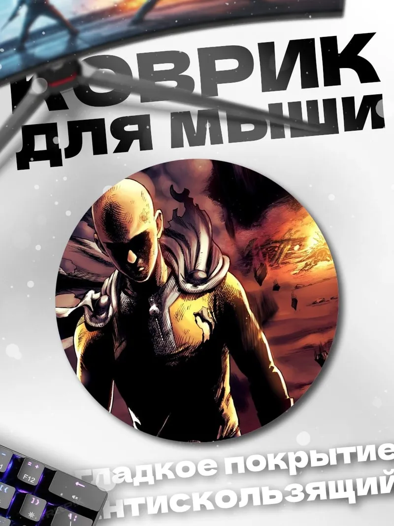 Коврик круглый Сайтама Один удар