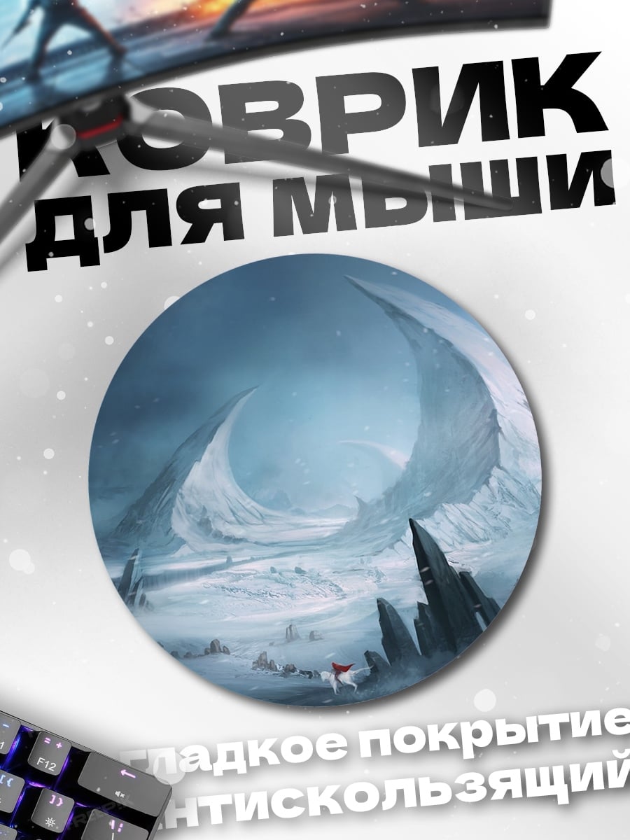 Коврик круглый Ледяной пейзаж