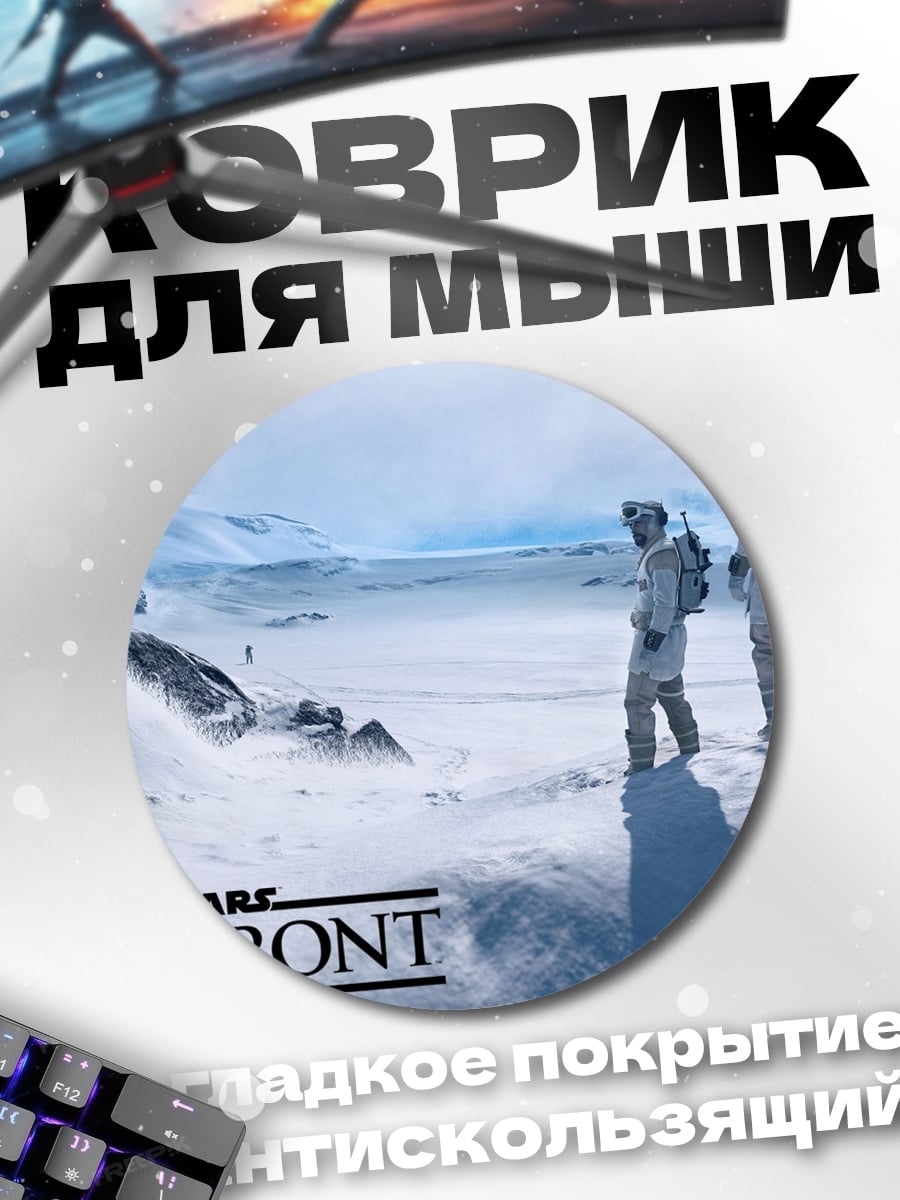 Коврик круглый Star Wars Battlefront