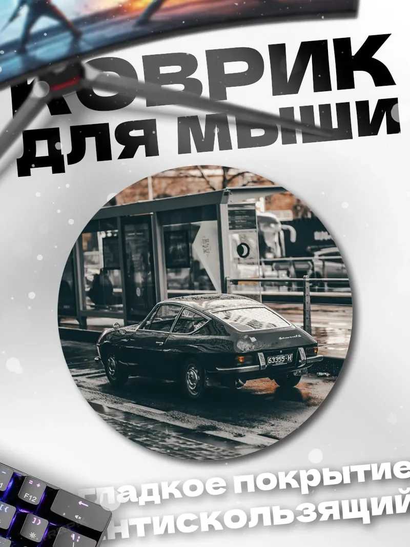 Коврик круглый Дождливый город