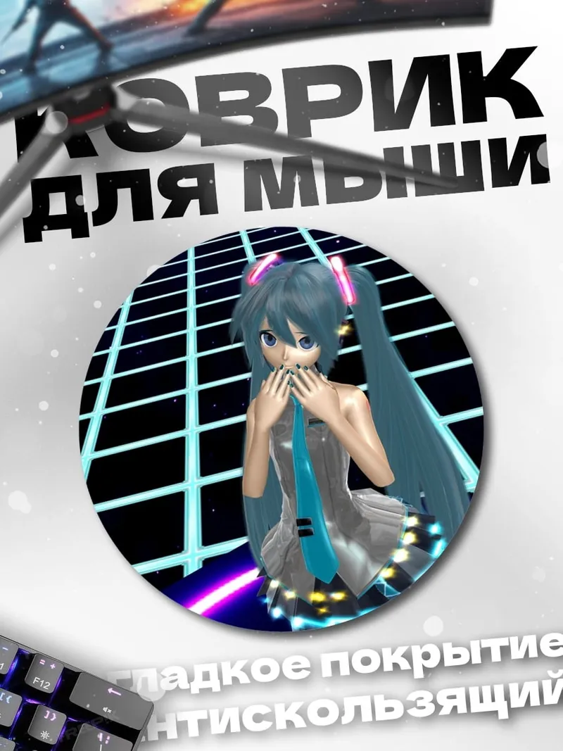 Коврик круглый Мику в неоновом мире
