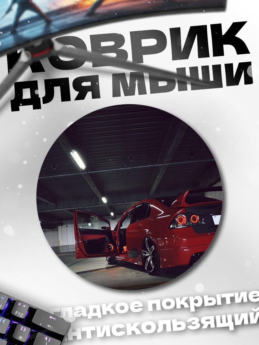Коврик круглый Красный спорткар