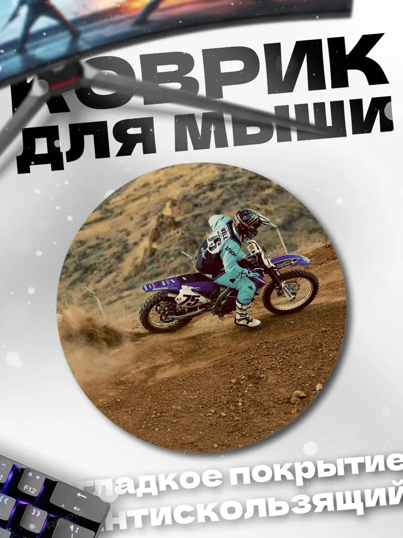 Коврик круглый Мотокросс гонщик