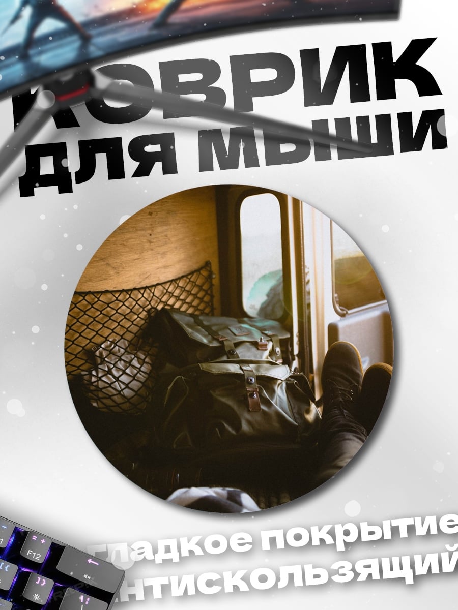 Коврик круглый Путешествие в фургоне