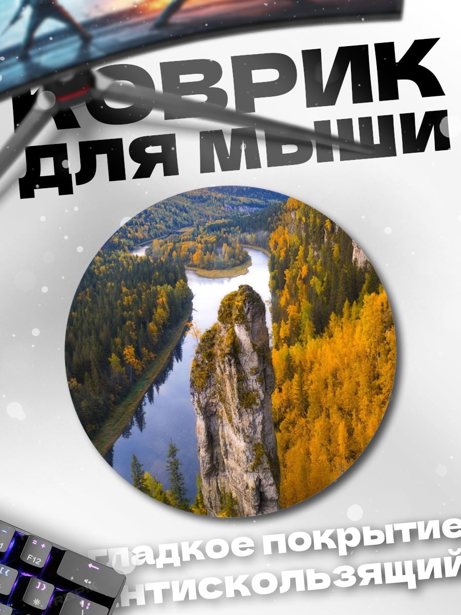 Коврик круглый Река в осеннем лесу