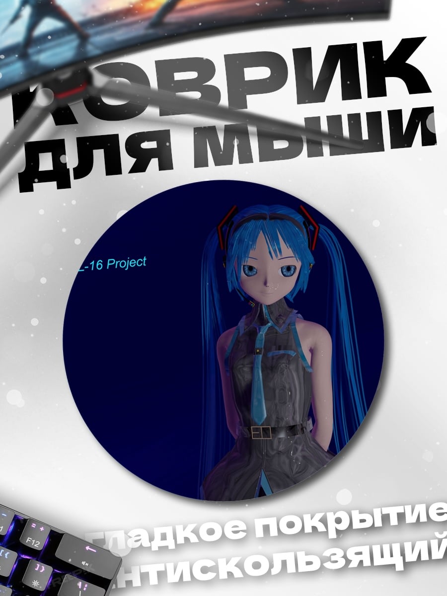 Коврик круглый Мику синий фон