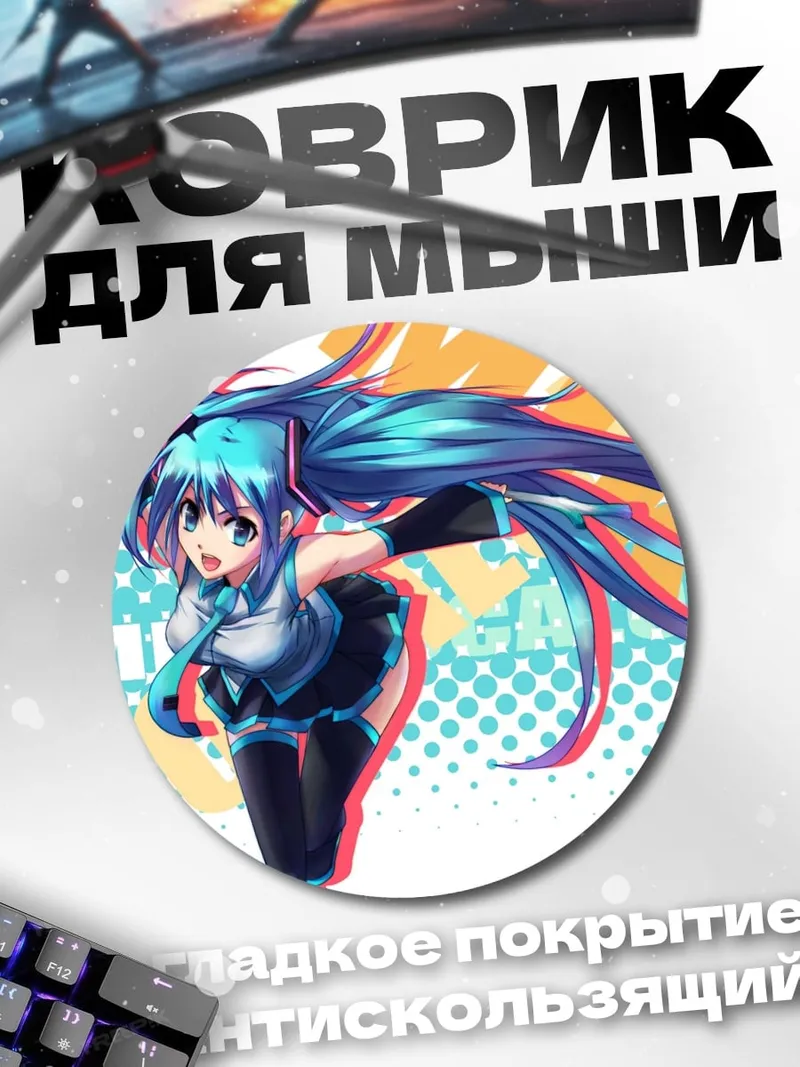 Коврик круглый Мику Хацунэ