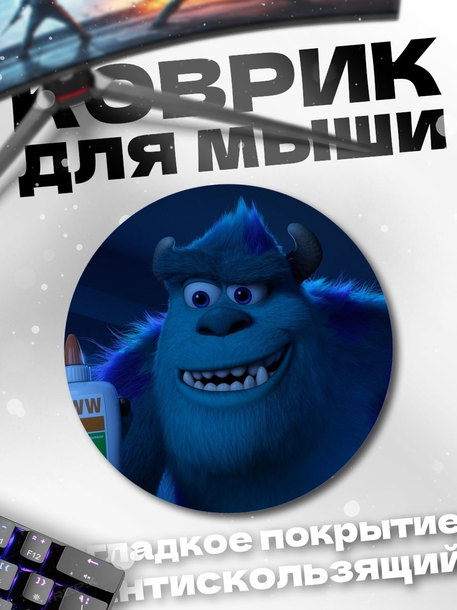 Коврик круглый Салли монстр