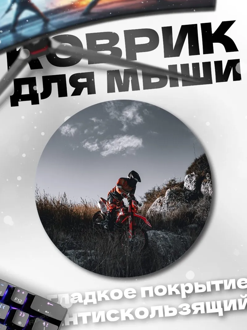 Коврик круглый Мотоциклист в горах