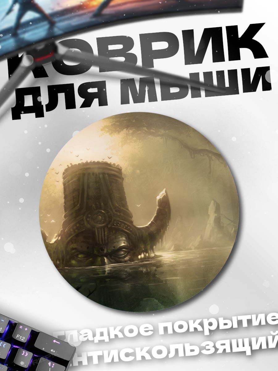 Коврик круглый Древний артефакт в пещере
