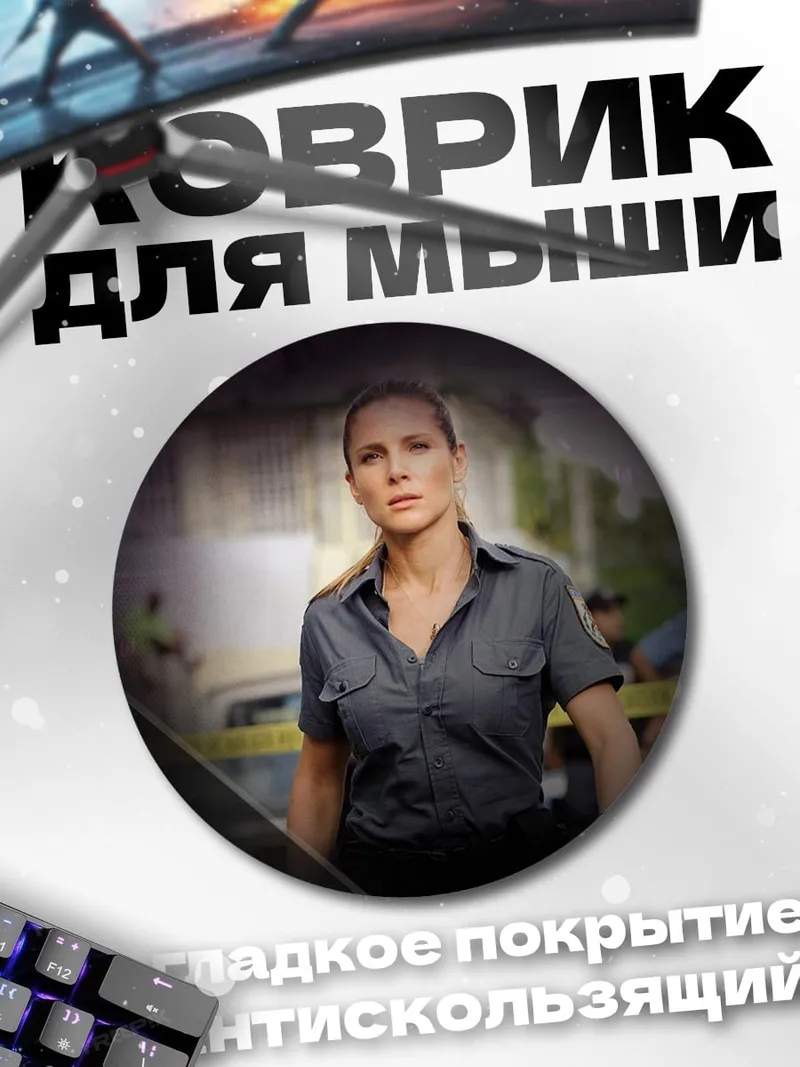 Коврик круглый Женщина в форме
