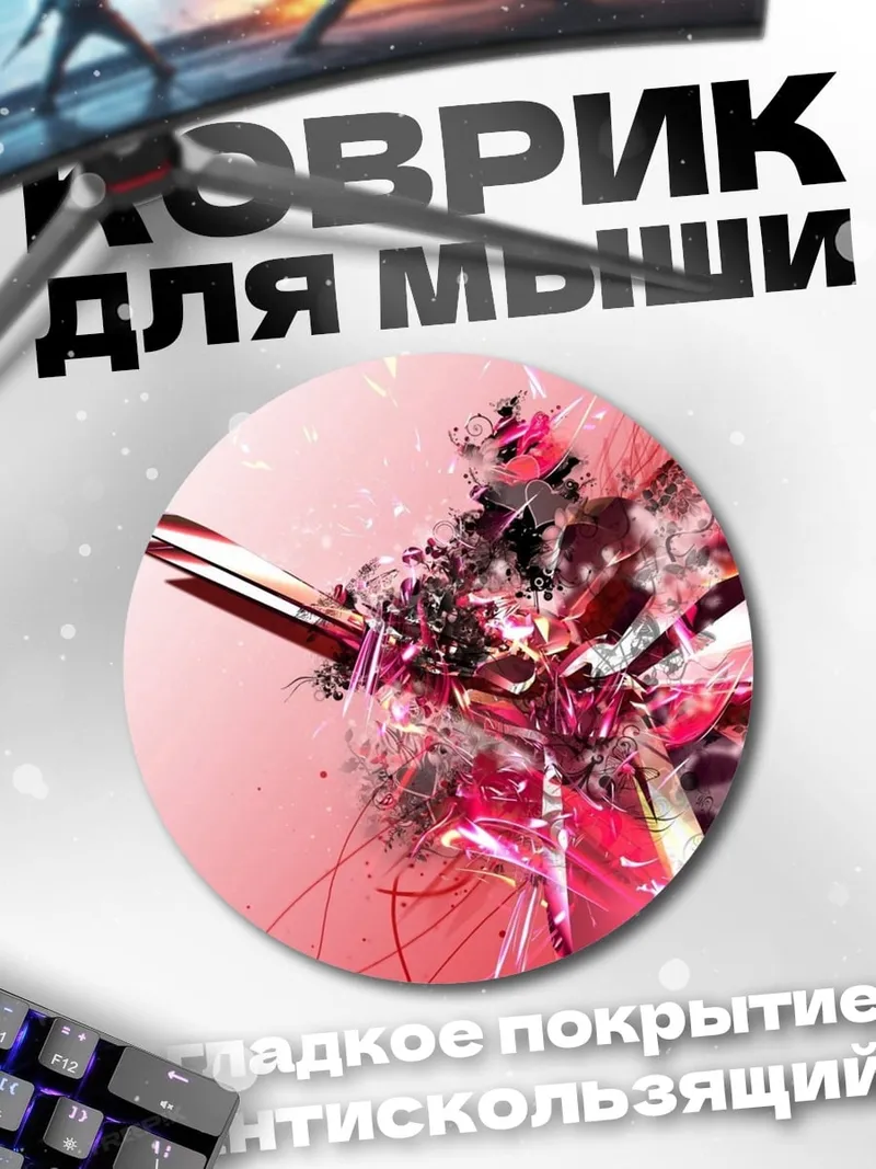 Коврик круглый Абстрактная форма